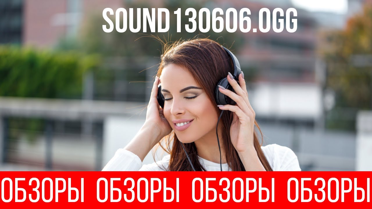 ОБЗОРЫ (ВЫПУСК 105) СМЕРТЕЛЬНЫЙ ФАЙЛ SOUND130606.OGG