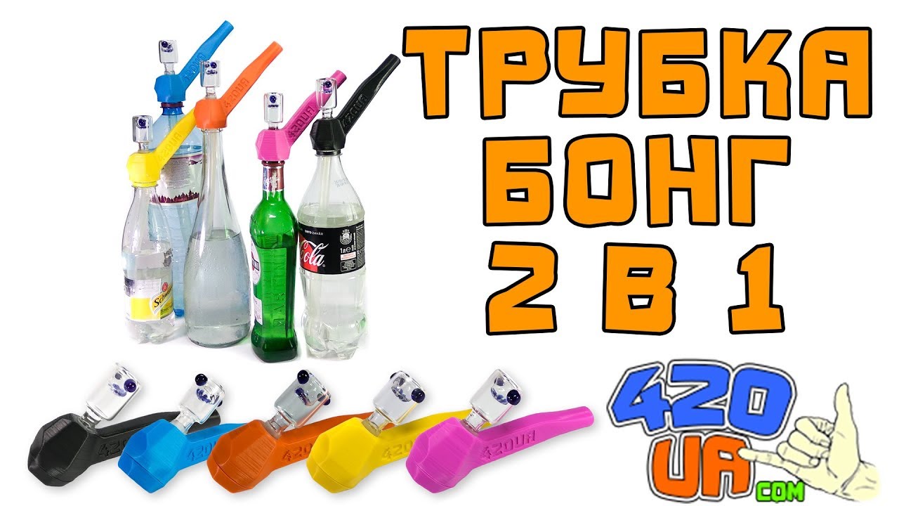 Трубка бонг 2 в 1 Easy Stoner 420UA Отличный Подарок