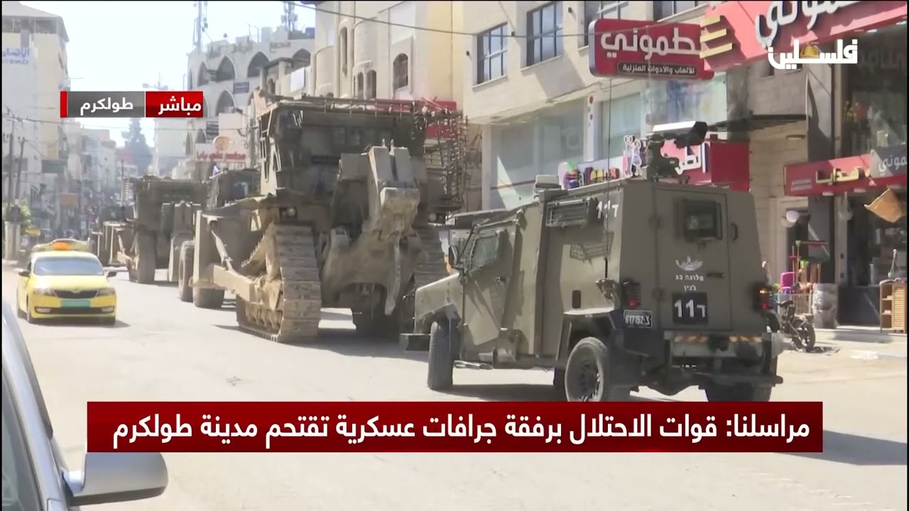 متابعة لاقتحام جرافات الاحتلال العسكرية مدينة طولكرم
