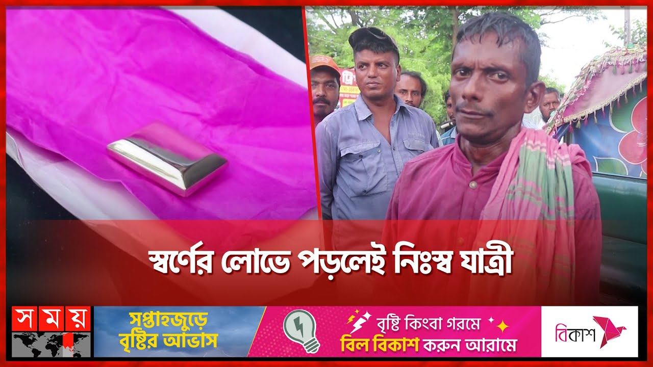অভিনব প্রতারণায় লাখ লাখ টাকা লুট | rickshaw Puller | Fraud | Barishal News | Somoy National