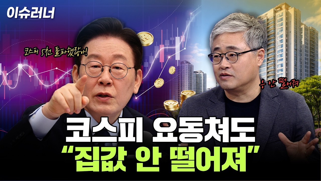 [이슈러너] 1.29 부동산 정책 후폭풍