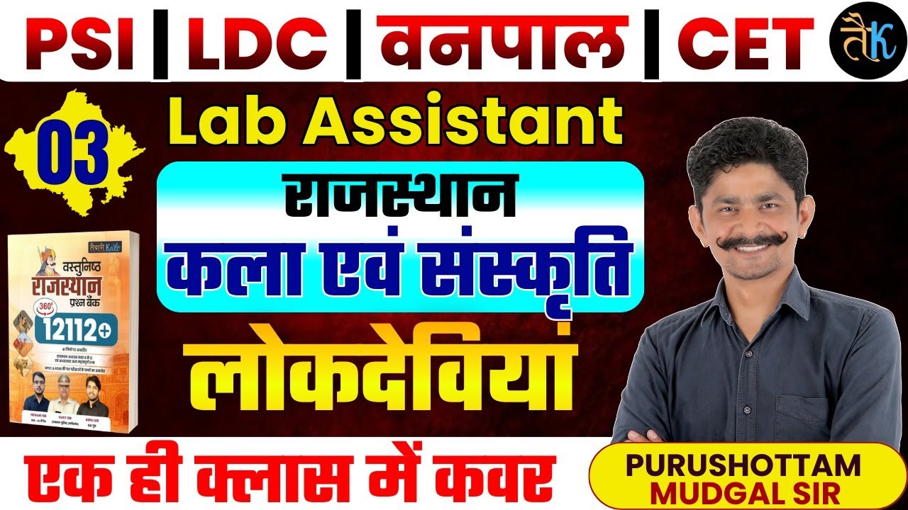 Rajasthan Art & Culture - लोकदेवियां | SI, LDC, Vanpal, Lab Assistant & CET 2026 Online Classes