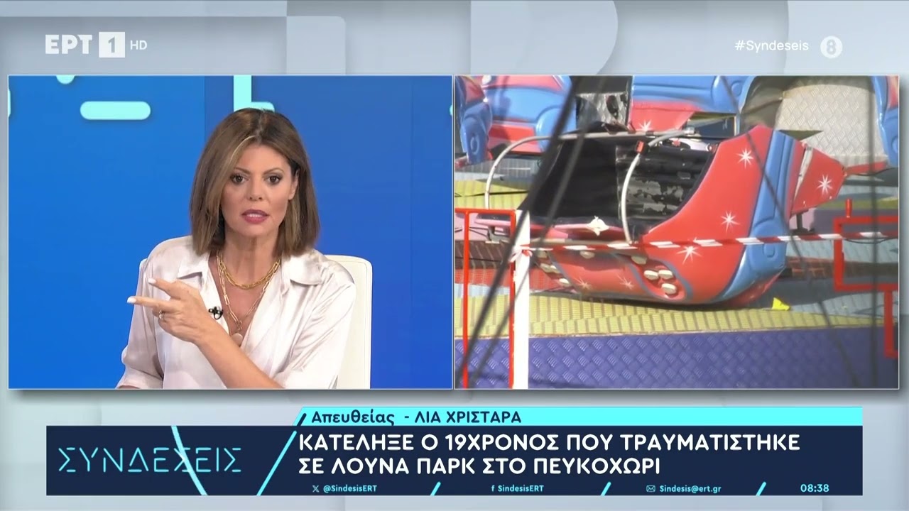 Τραγωδία στο Πευκοχώρι: Η μαρτυρία του αδερφού του 19χρονου | 20/8/2024 | ΕΡΤ