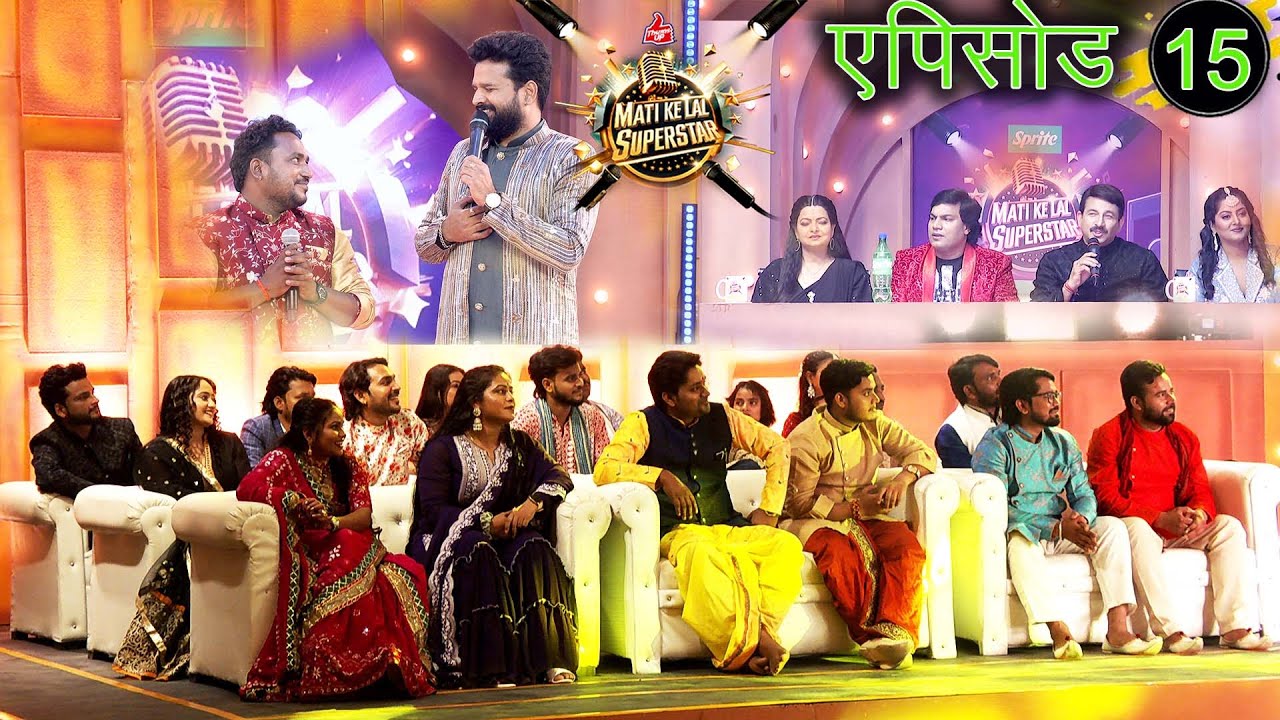 BHOJPURI REALITY SHOW_MATIKELALSUPERSTAR_RITESH_PANDEY_SMIRTISINHA_MANOJTIWARI_SINGINGI_REALITY SHOW
