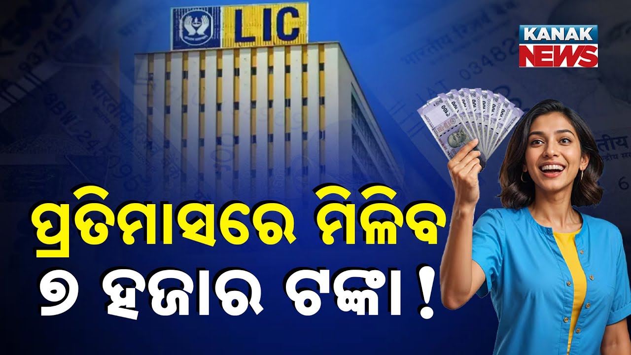 Special Report: Earn ₹7,000/Month from #LIC’s New Scheme for Women | Bima Sakhi Yojana Explained!