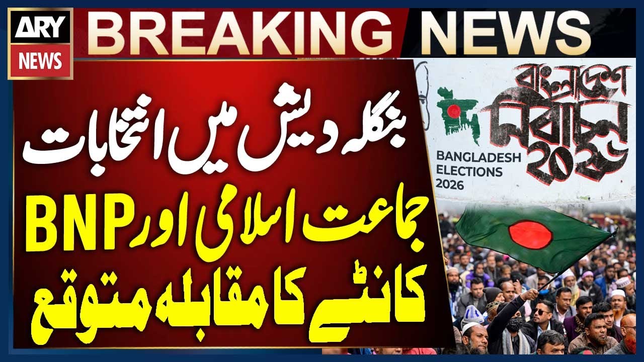 Bangladesh Elections: Tough Contest Expected Between Jamaat-e-Islami and BNP | Breaking News