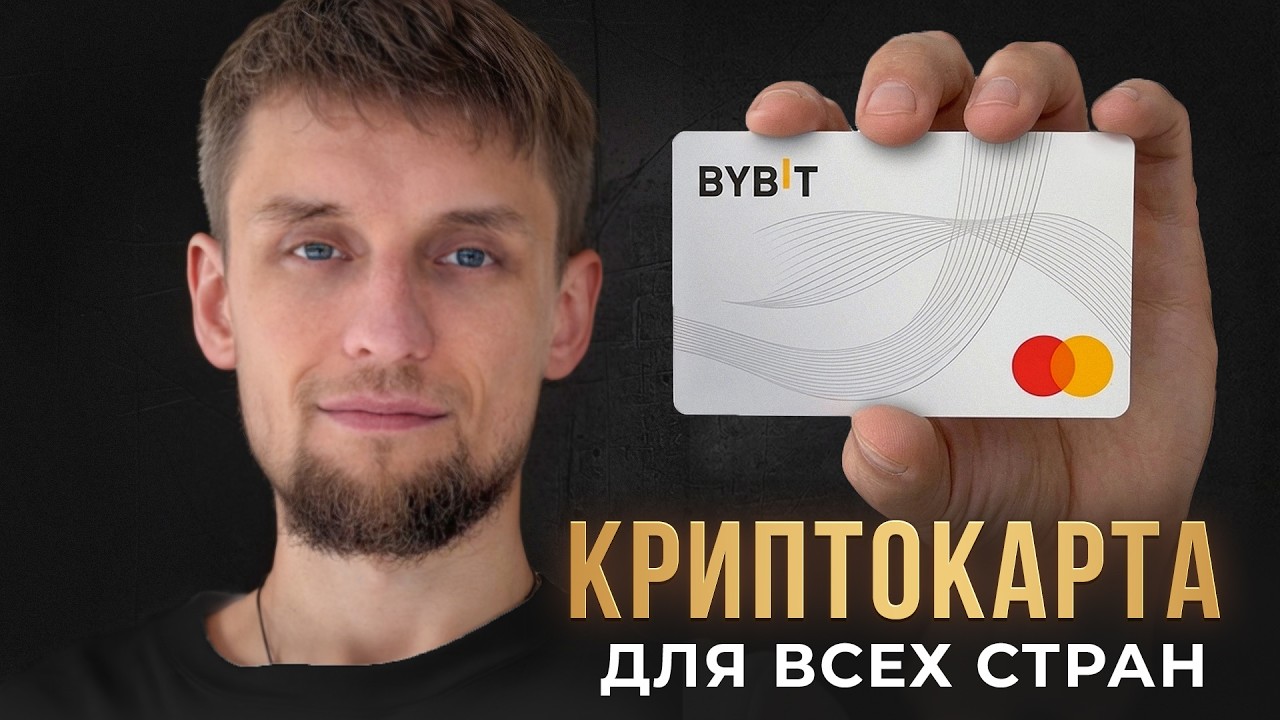 BYBIT CARD &ndash; A Complete Guide 2026 | SECRETS Everyone's Keeping Quiet 🤫