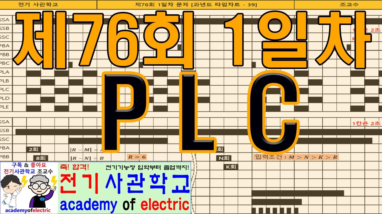제76회 1일차 문제(과년도 타임차트 - 39) 데이터 처리 명령