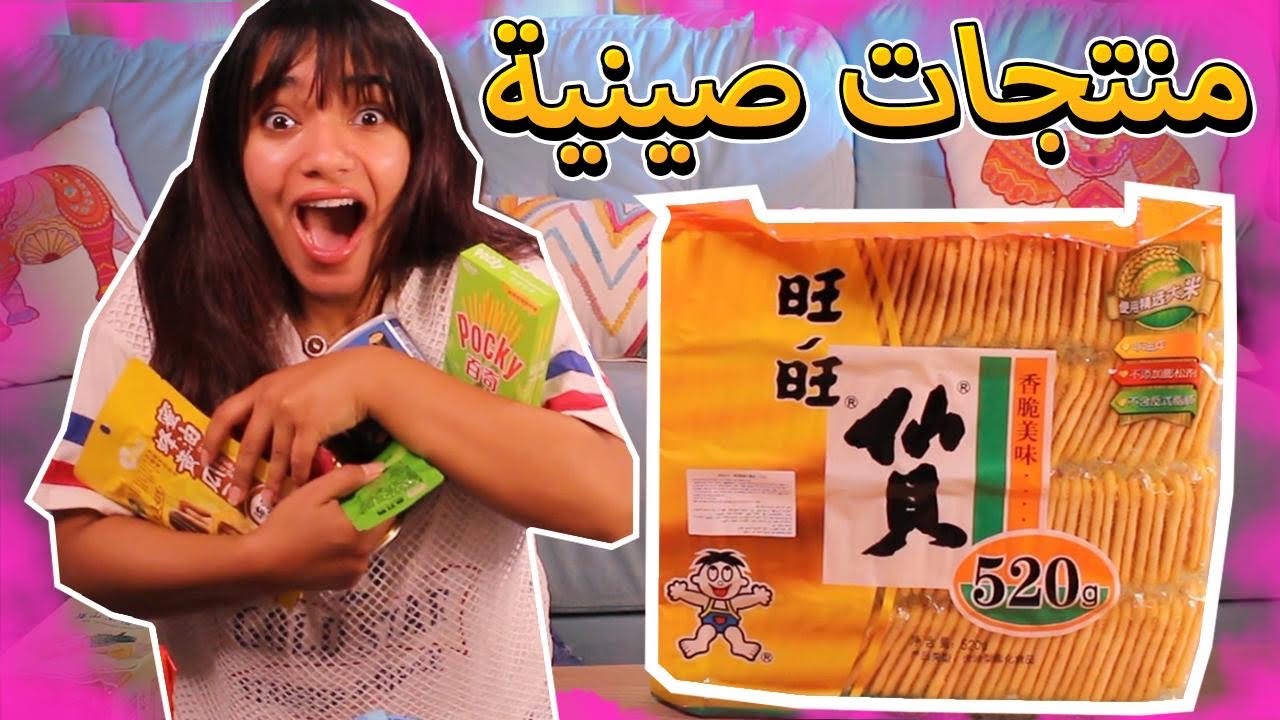 جريت منتجات صينيه غريبه | رجل الدجاج و لحم الخنزير !؟😱