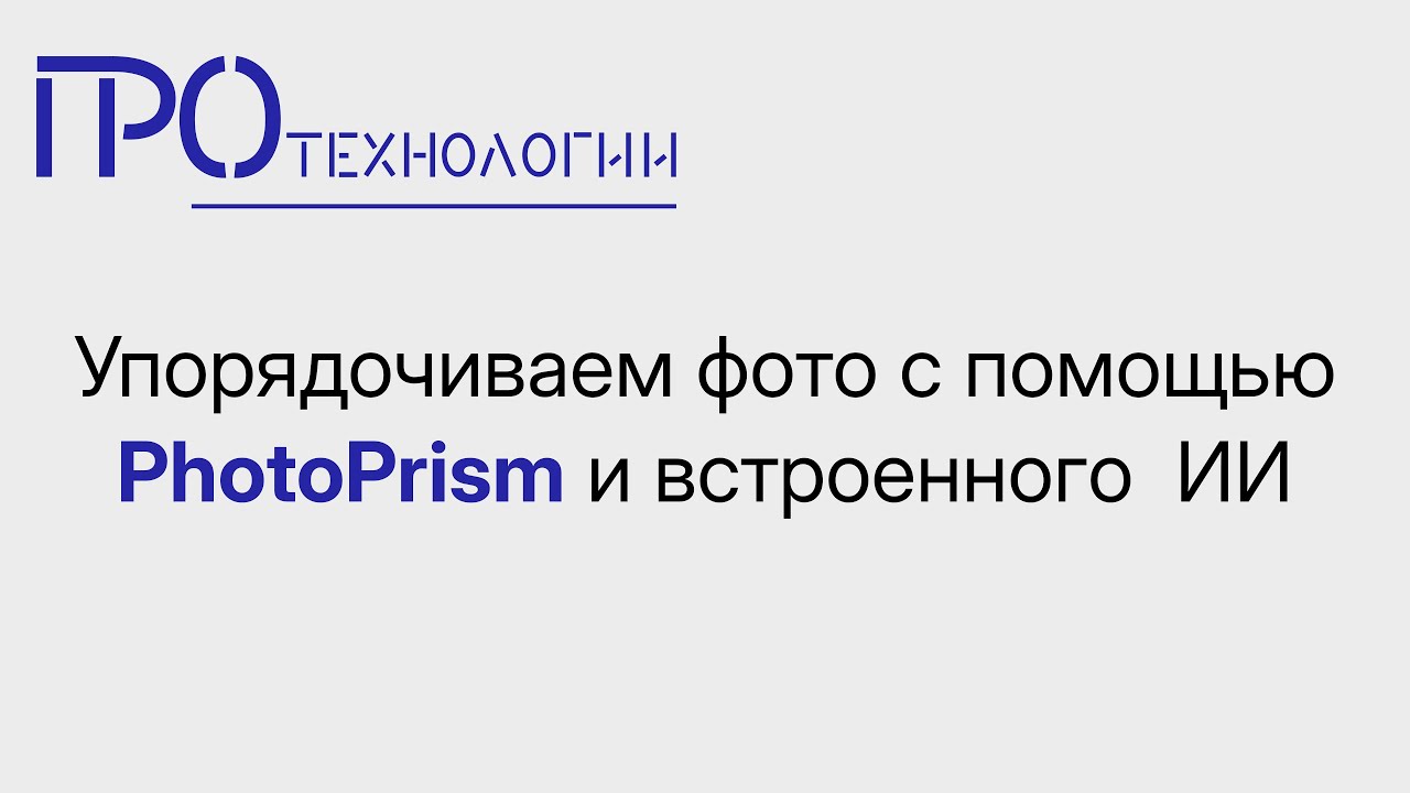 Упорядочиваем фото с помощью PhotoPrism и встроенного  ИИ