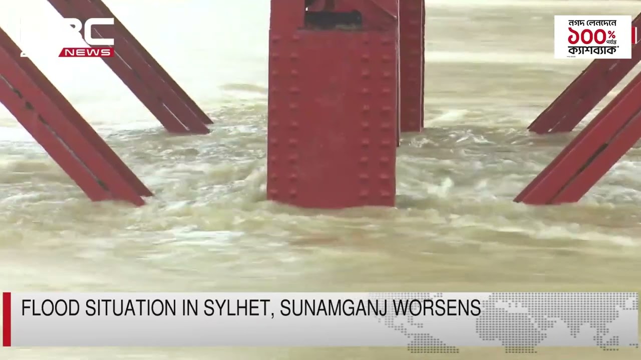 Flood situation in Sylhet, Sunamganj worsens | DBC NEWS
