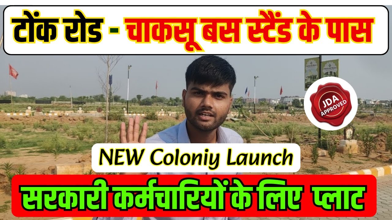 टोंक रोड –चाकसू बस स्टैंड के पास NEW Colony Launch ! सरकारी कर्मचारियों के लिए प्लॉट !Plot For Sale