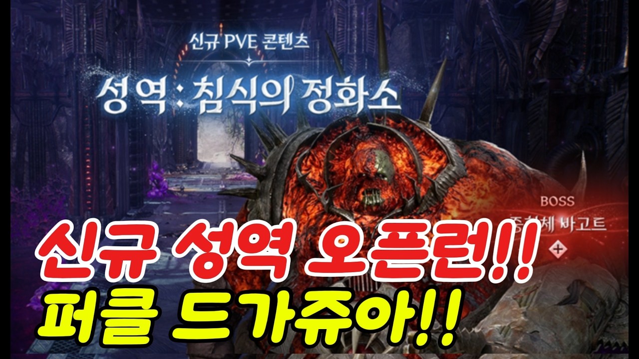3월 11일 (수) 아이온2 신규성역 오픈런!! 생일선물!  무과금 마룡왕 마도성  마린시티아이파크   마르쿠탄 마도성  AION2 아이온2 마도성  모바일게임 시엘 이스라펠