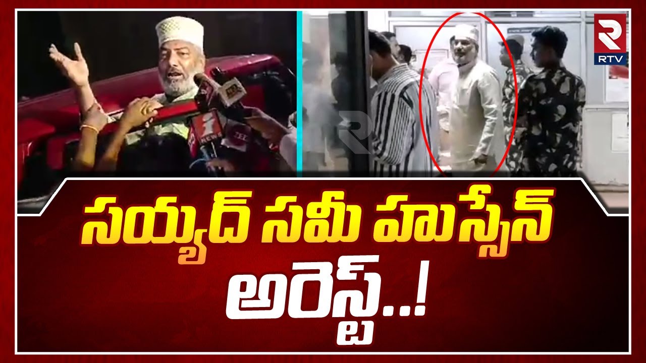 సయ్యద్ సమీ హుస్సేన్ అరెస్ట్ | Nellore Syed Sami Hussaini Arrest | MP Adala Prabhakar | RTV