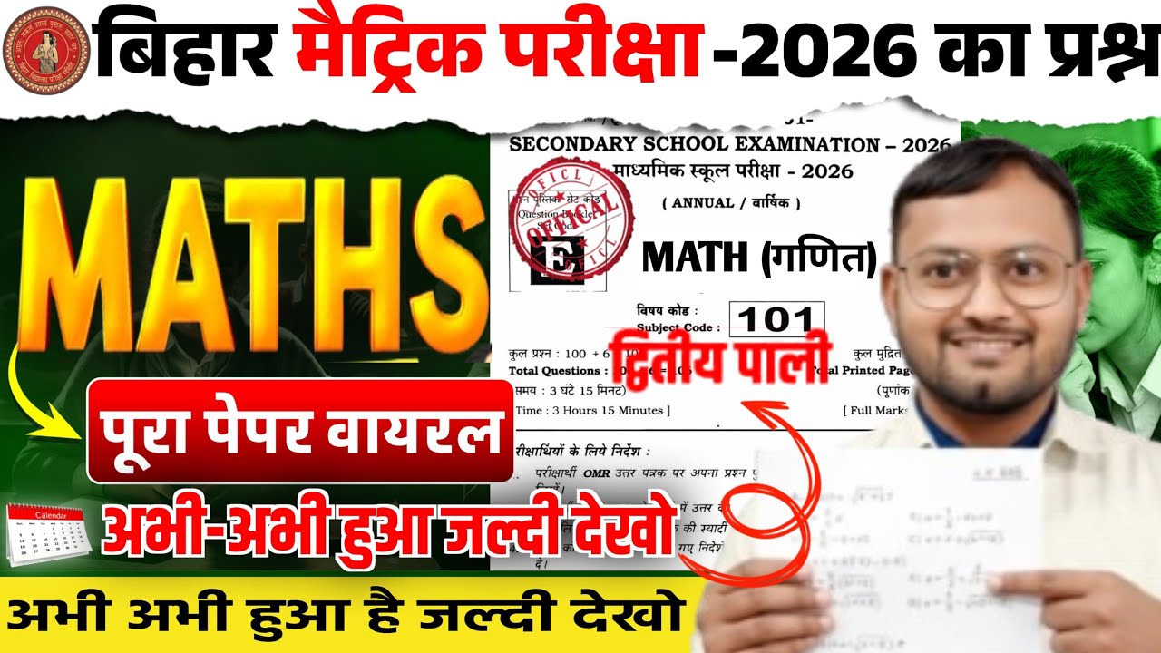 Bihar Board 10th Maths Question Paper 2026 OUT 🔥 | Matric Exam Math 2nd Sitting Paper Leak?