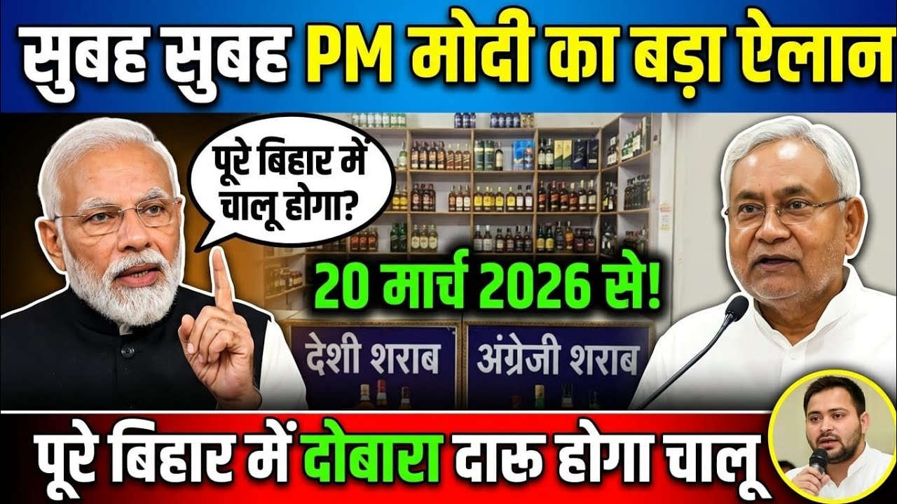 बिहार शराबबंदी Big Update | Nitish Kumar का बड़ा फैसला | Bihar Liquor Ban Latest News