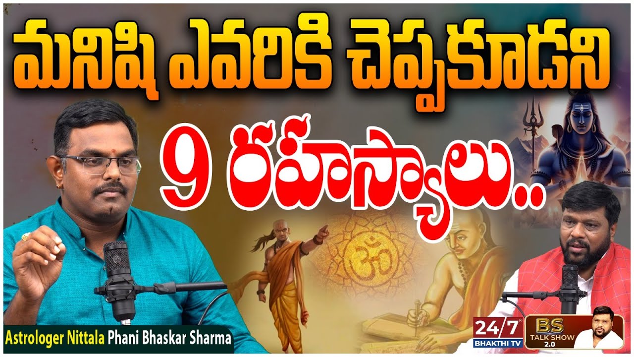 Astrologer Nittala Phani Bhaskar Sharma about Human Secrets |  BS Talk Show | 24/7 BHakthi