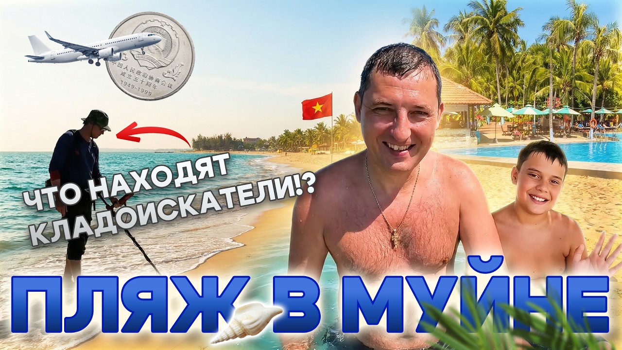 🏖 ОБЗОР ЛУЧШЕГО ПЛЯЖА В МУЙНЕ: Где купаться и что покупать у местных? Отель Sea Lion #Вьетнам