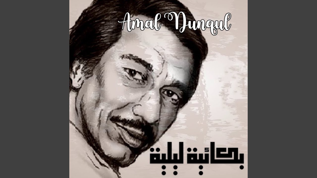 Men Awraq abo nawas