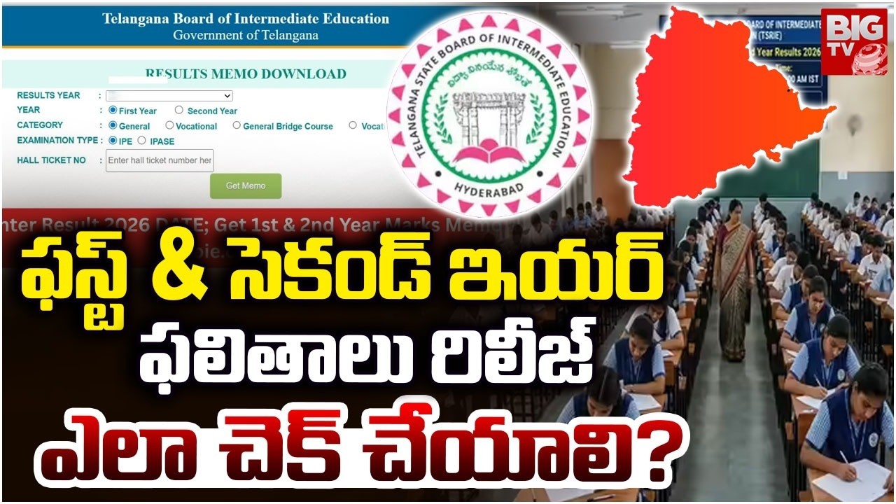తెలంగాణ ఇంటర్ ఫలితాలు | Telangana Inter Results Updates | TS Inter 1st & 2nd Year Results | BIG TV