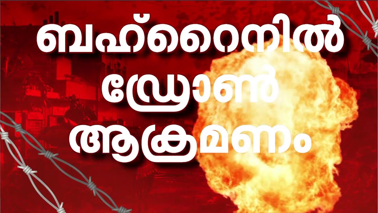 ഖത്തർ ഒഴികെയുള്ള എല്ലാ GCC രാജ്യങ്ങളിലും ഇറാന്റെ ഡ്രോൺ ആക്രമണം തുടരുന്നു