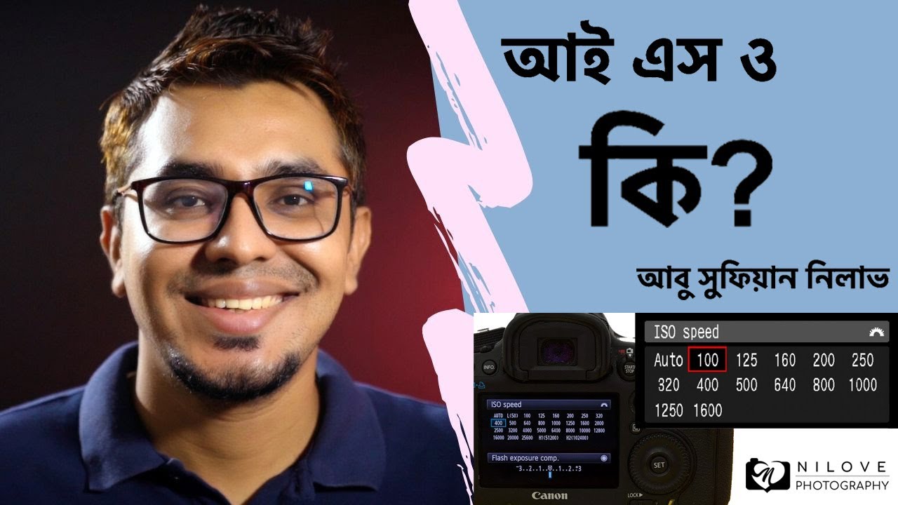 What Is ISO? | আই এস ও কি? | Bangla Tutorial | Basic Photography | Nilove Photography