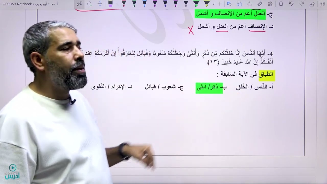 الفيديو الأول : بنك أسئلة خاص بالوحدة الأولى فصل أول ( القيم الإنسانية في القرآن الكريم )