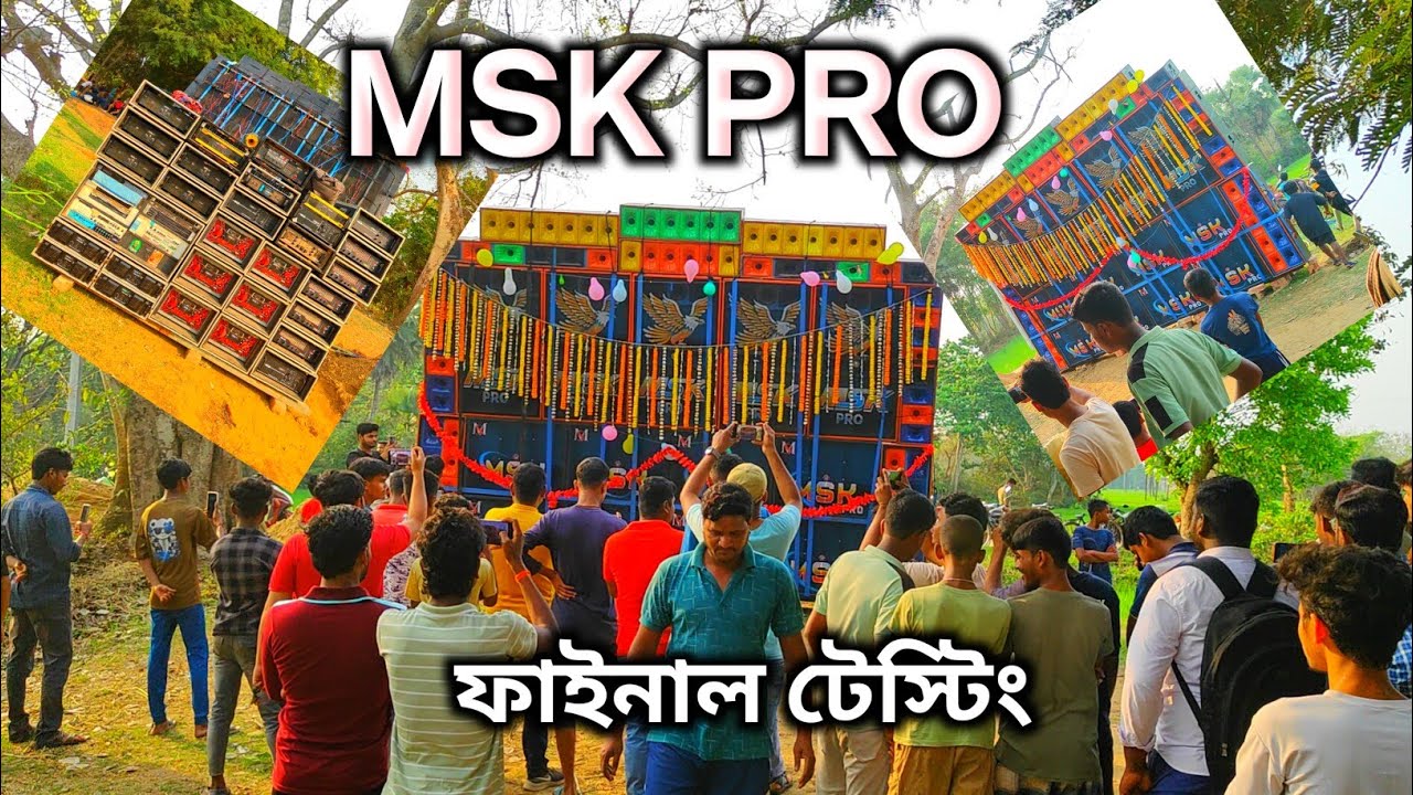 ফাইনাল টেস্টিং এমএসকে প্রো  ঘাটাল থেকে অপারেটর দিপুর ক্যালমা দেখুন, রেজাল্ট মারাত্মক