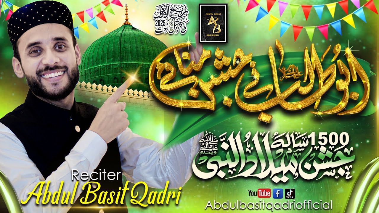 Abu Talib (A.S) Na Jashan Manaye | 12 Rabi ul Awal Naat | Abdul Basit Qadri | 4k Official Video 2025