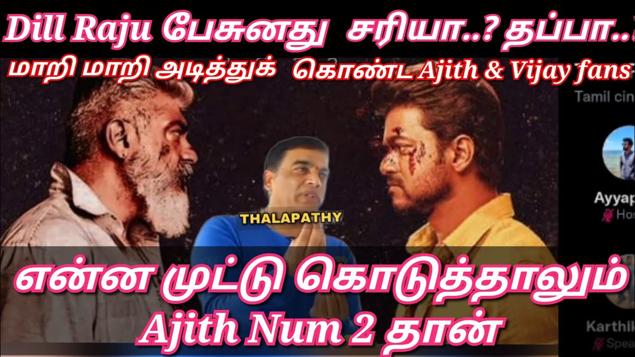 சண்டைய நிறுத்துங்கடா காது வலிக்குது, கதறிய Time pass space fans | Varisu vs Thunivu | Dill Raju
