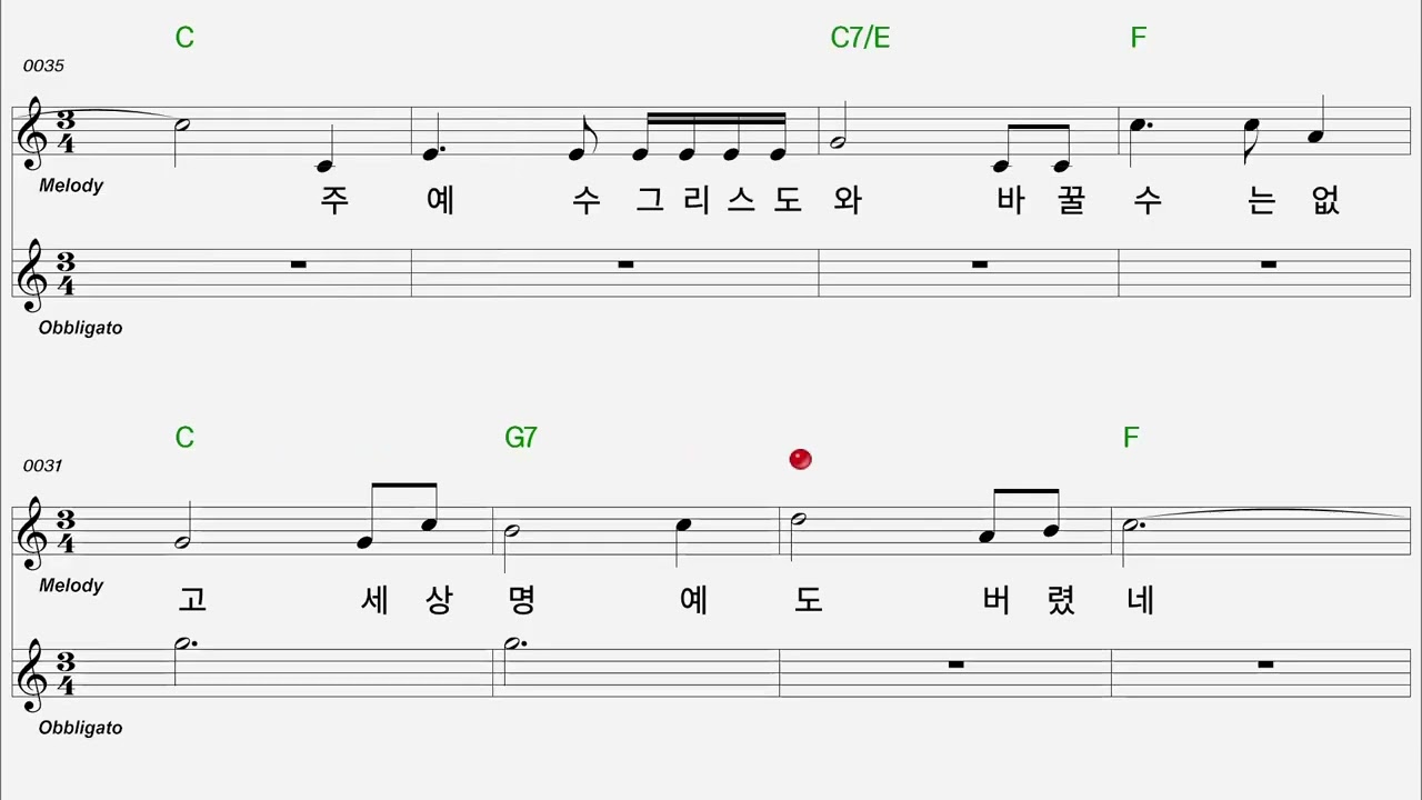 061주 예수와 바꿀 수는 없네  Flute