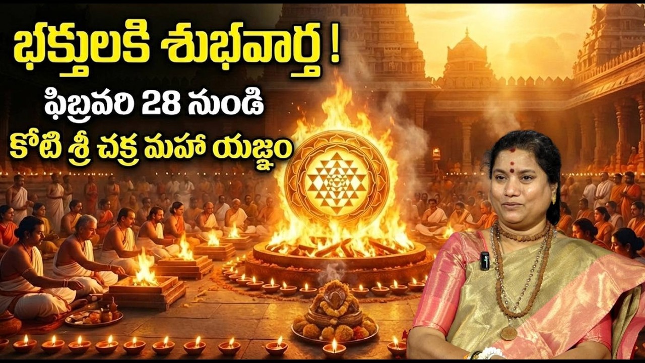 భక్తులకి శుభవార్త !.. కోటి శ్రీ చక్ర మహా యజ్ఞం | SREE CHAKRA DATTA SREE PADA SREE SAI PEADAM