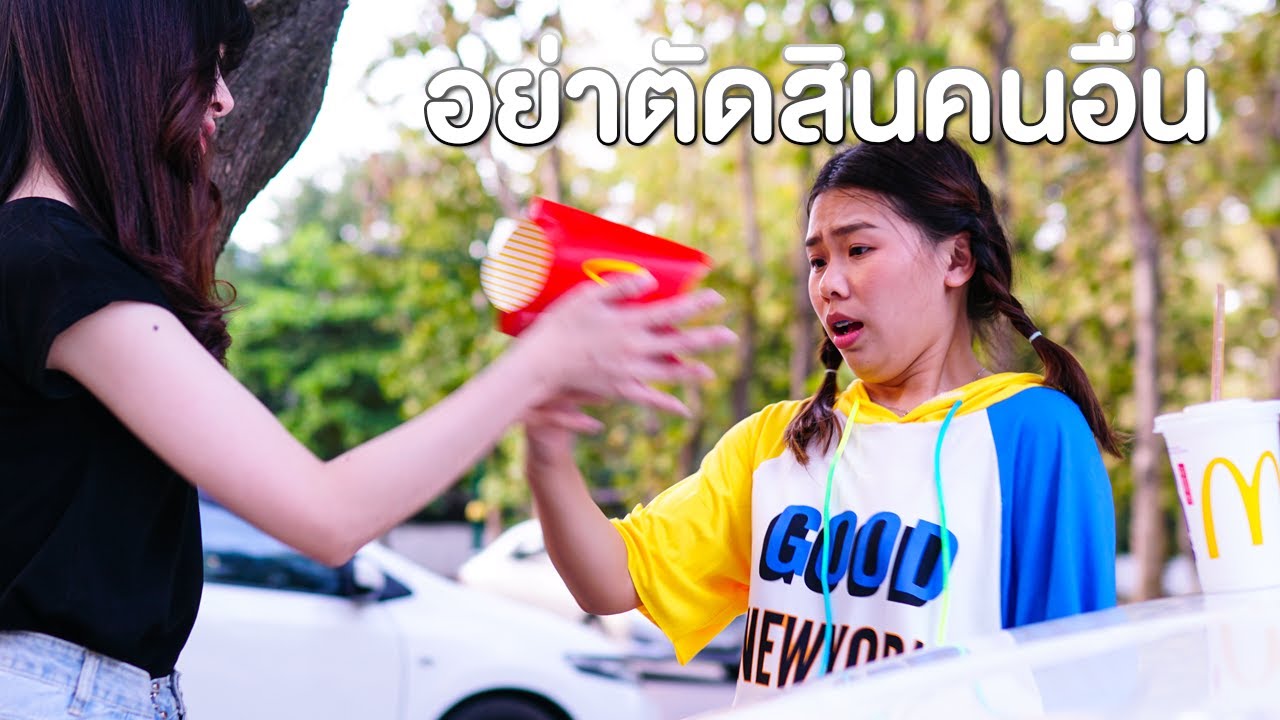 อย่าตัดสินคนอื่น  ถ้ายังไม่รู้จักเค้าดีพอ หนังสั้น
