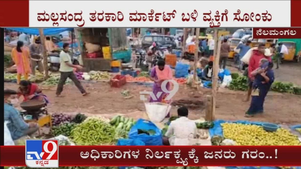 People Angry Over BBMP Negligence On Not Closed Mallasandra Market Beside Of COVID Patient House