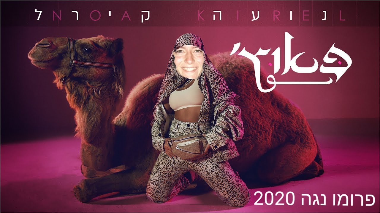 נגה קילר ll פרומו נגה 2020