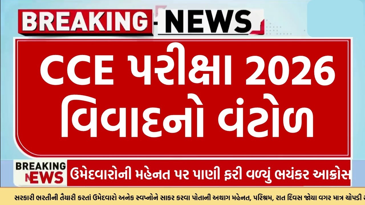 📢 Varg 3 Exam Big Issue | Students Demand OMR Pattern | GSSSB Update | cce exam date 2026 | વિવાદ