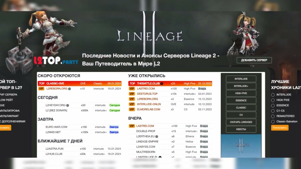l2top.info л2топ - новые сервера lineage 2, анонсы ла2