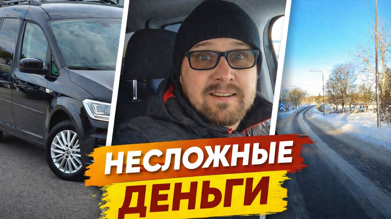 Несложные деньги. Мое первое видео 
