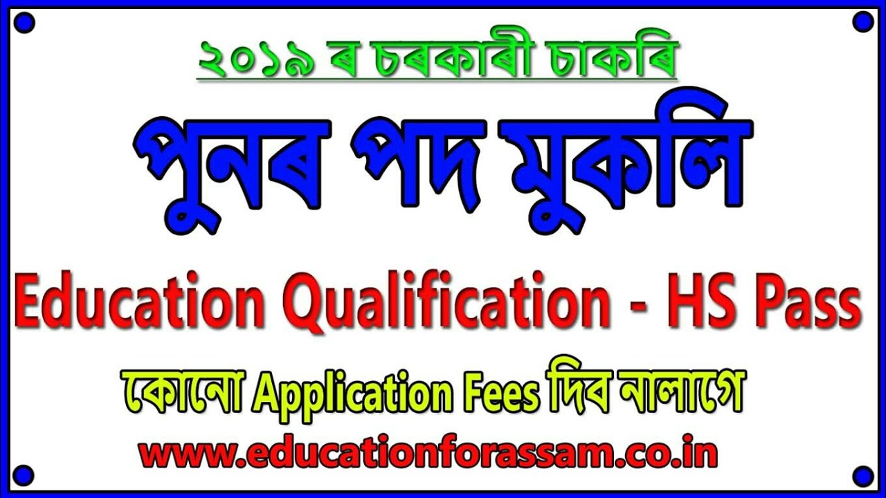 Latest Government Job Recruitment 2019 // HS Pass Job in Assam - Education For Assam