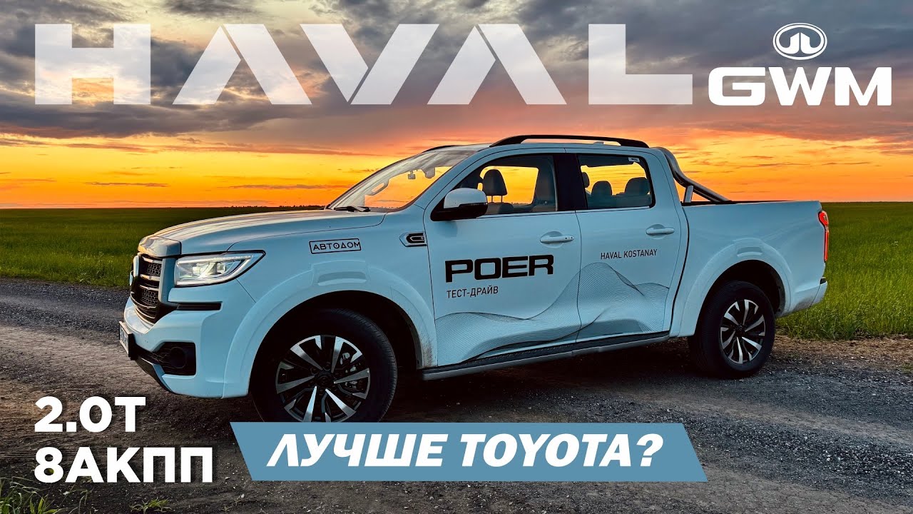 HAVAL POER GWM - ОГРОМНЫЙ ПИКАП! Что скрывается за БРУТАЛЬНОЙ внешностью?! Обзор от PM10
