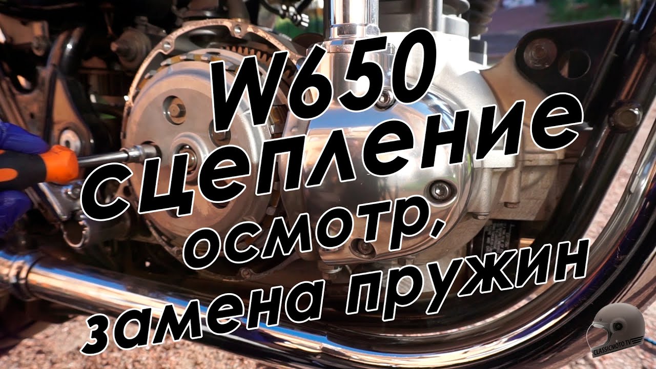 W650 | Осмотр сцепления, замена пружин. Clutch inspection Kawasaki W650