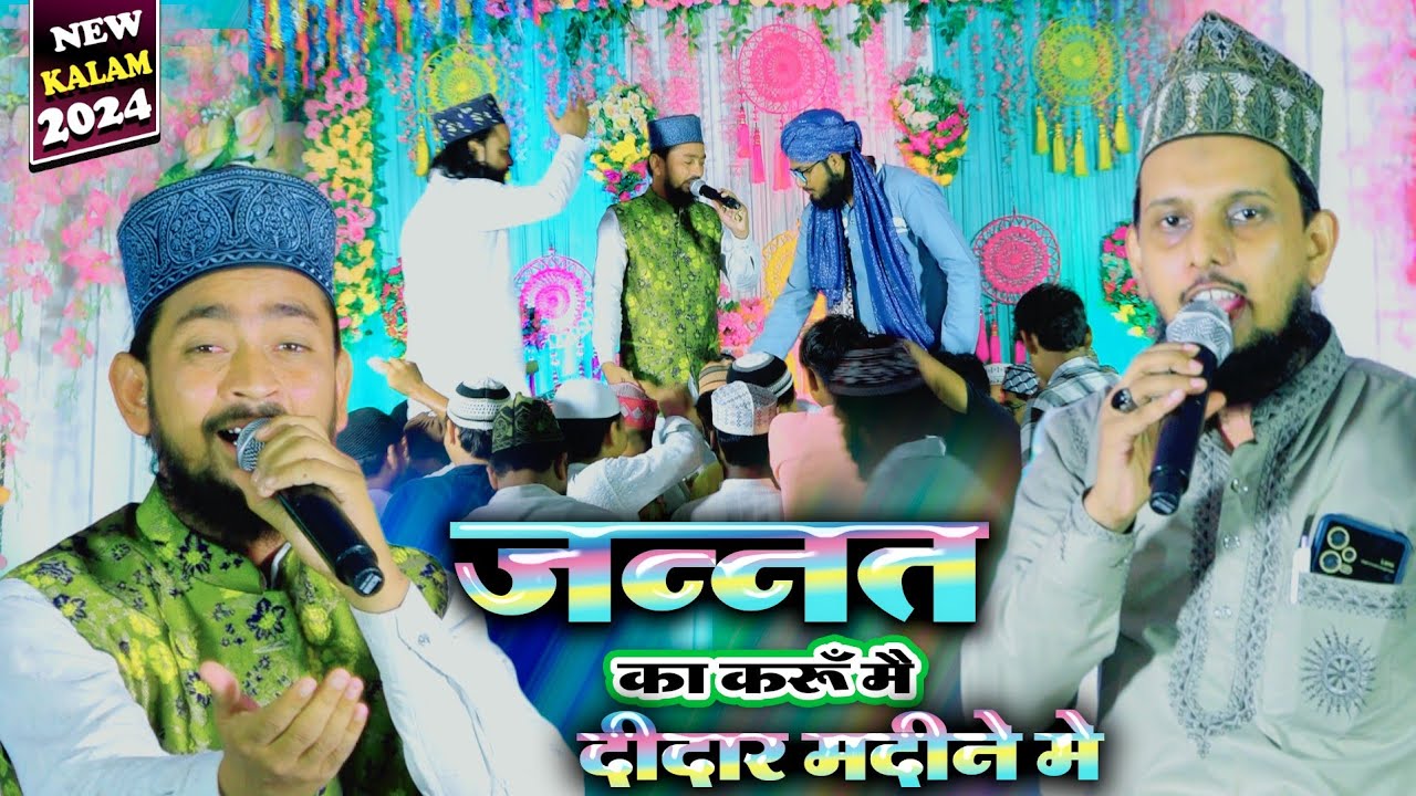 Jannat Ka Karun Mai Didar Madine Me | Shahbaz Fatehpuri Naat 2024 | Shabbir Ashrafi Kanpuri | Mawai