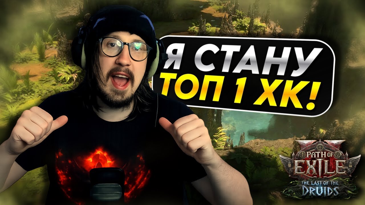 Я БУДУЩИЙ ТОП СТРИМЕР ПО ПОЕ 2? - УЧЕНИЦА ВАРАШТЫ ПРОНОСИТ АКТЫ НА ХК ССФ | Path of Exile 2