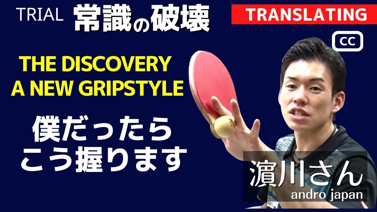 Удивительный! Тренер HAMAKAWA попробовал WINGSPAN [настольный теннис]