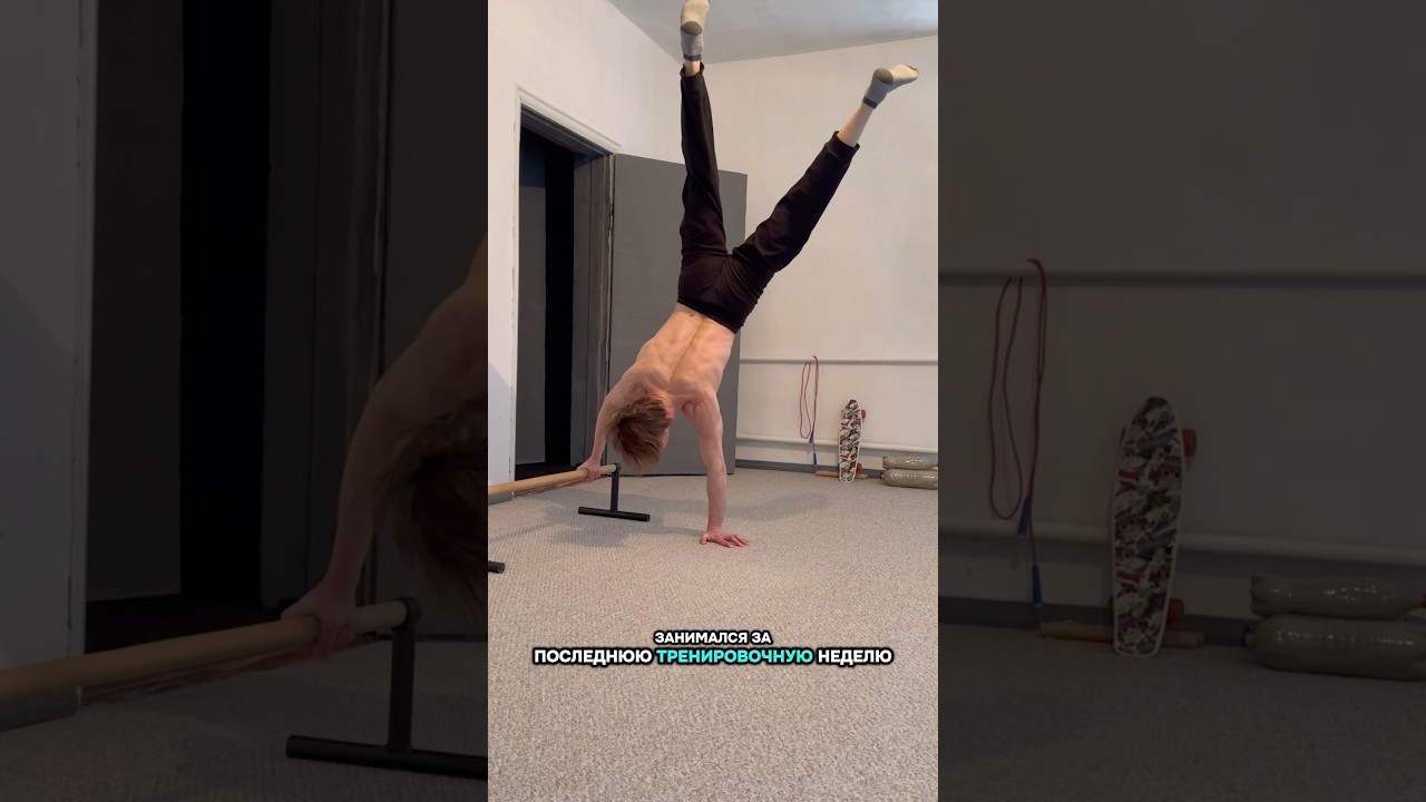 Итоги последних дней #easy #workout #workoutathome #calisthenics #gym #gymworkout #fitness #gymnast