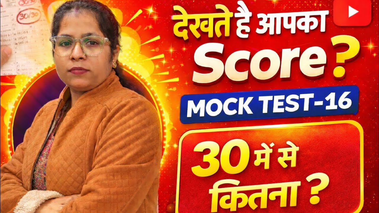 देखते है आपका Score 30 में से? 