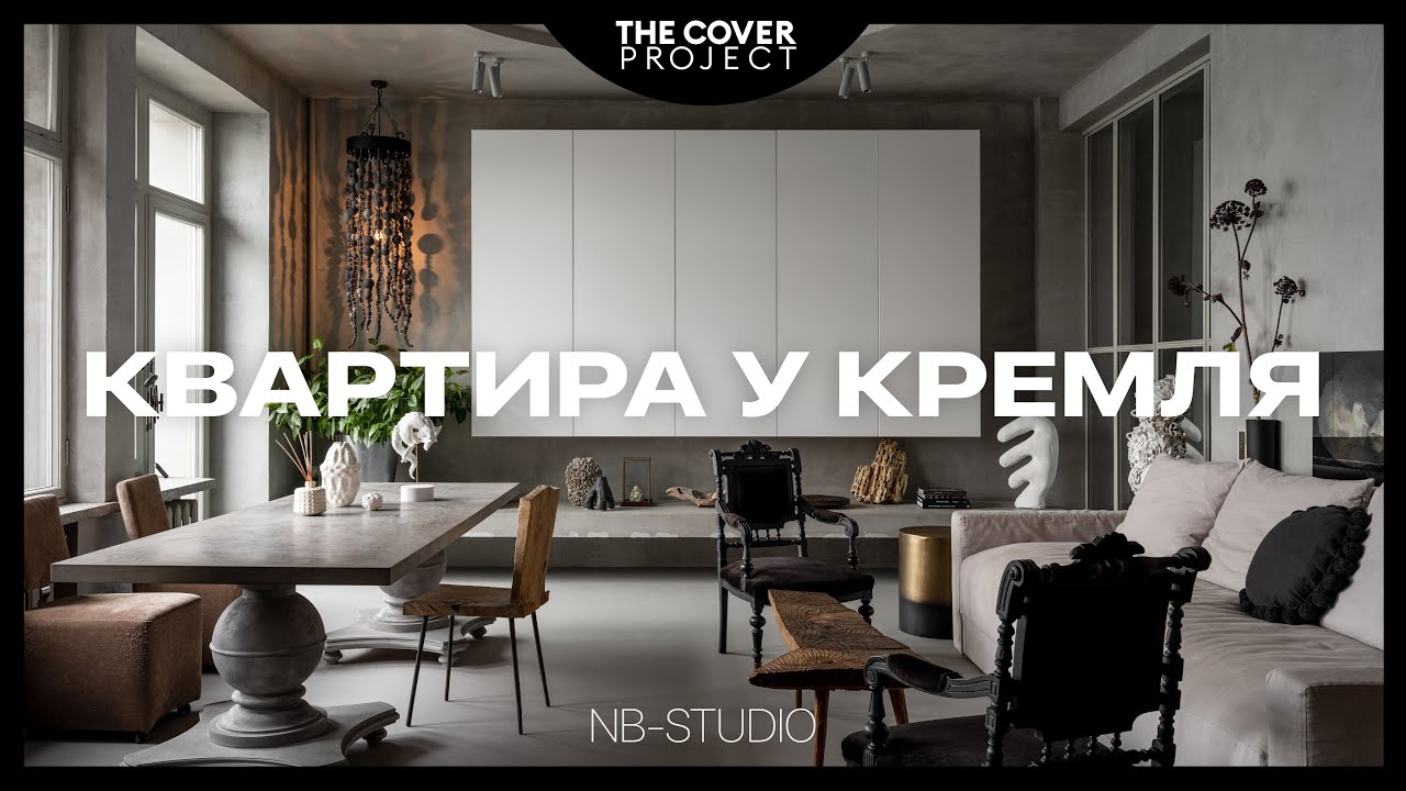 Реновация советской недвижимости. Квартира архитектора в самом центре Москвы // Наталья Белоногова