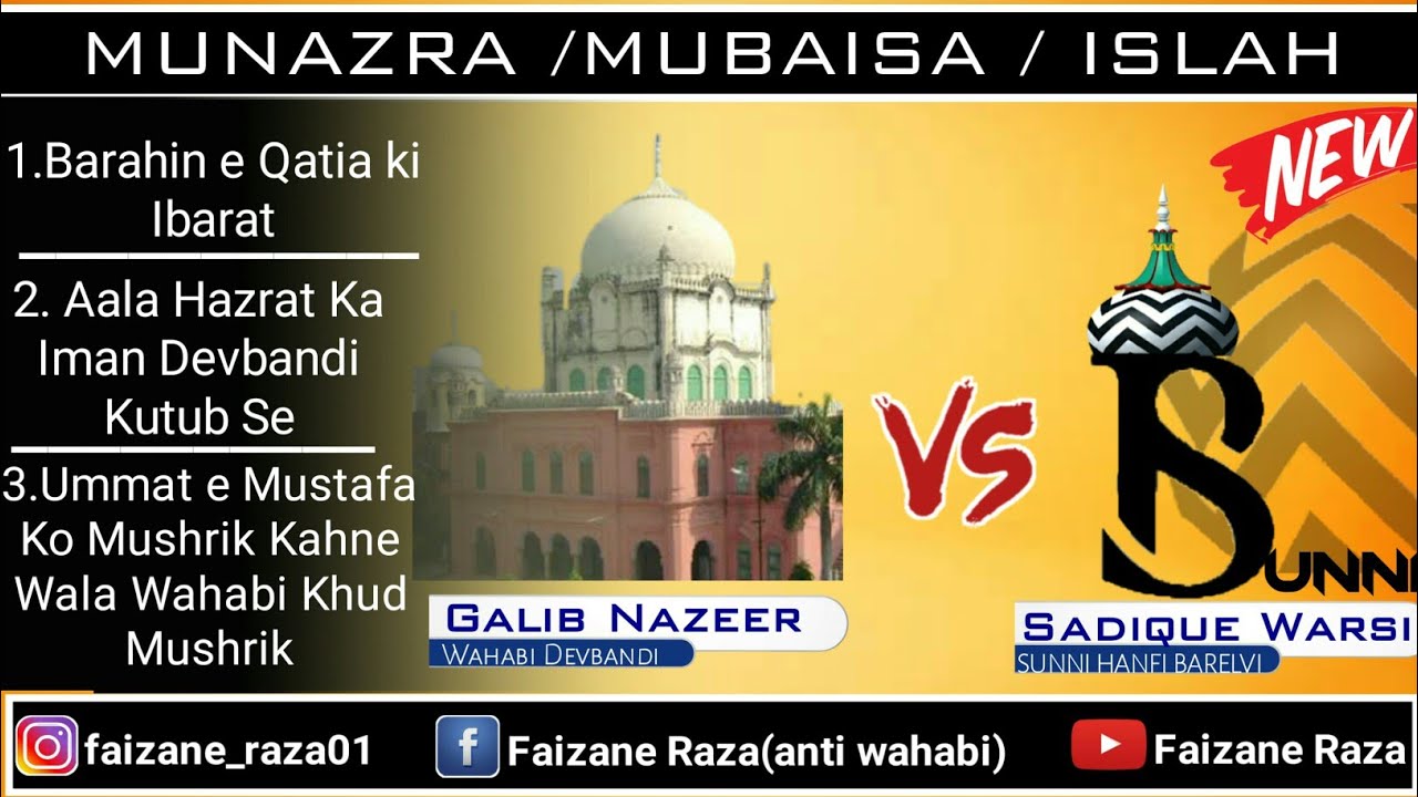 Munazra|| Barahin e Qatia ki gustakhana ibarat|| Sadique Warsi Vs Galib Devbandi