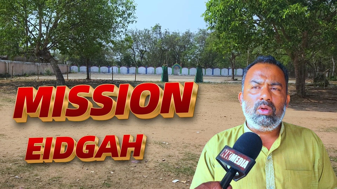 MISSION EIDGAH | ଇଦଗାହ କୁ ନେଇ ମୁହଁ ଖୋଲିଲେ ବସ୍ତି ବାସିନ୍ଦା | Mallick Ismail | Niali Basti | @nkmedia76