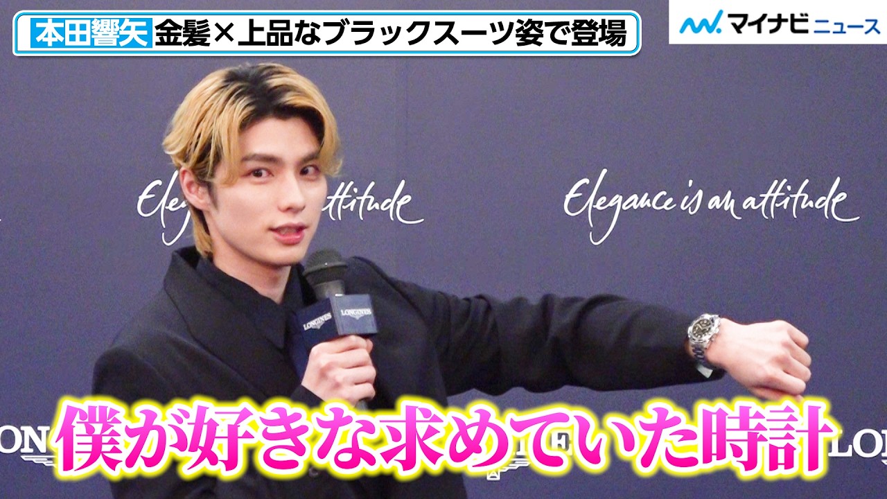 本田響矢、金髪×上品なブラックスーツで色気爆発！腕時計を見つめうっとり